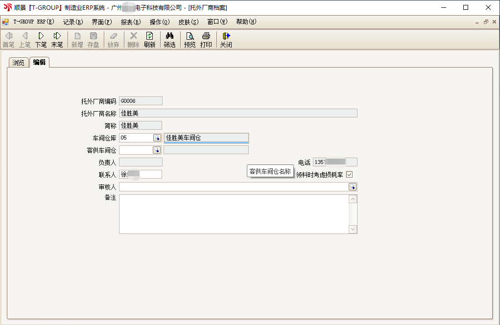 顺景T-GROUP 华体会体育（中国）官方网站亮点功能WIP仓应用实务介绍